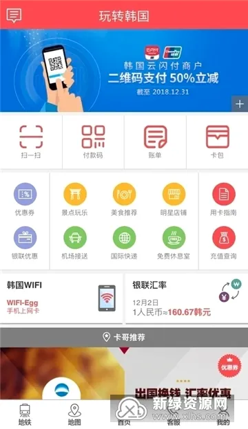 玩转韩国2026官方正版 玩转韩国2026官方正版