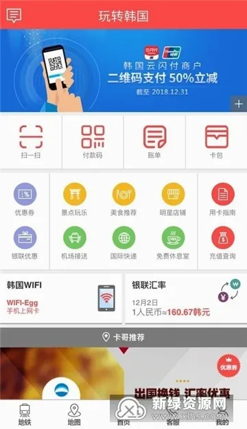 玩转韩国2026官方正版 玩转韩国2026官方正版
