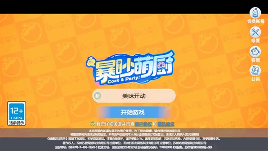 暴吵萌厨最新手机版 暴吵萌厨最新手机版