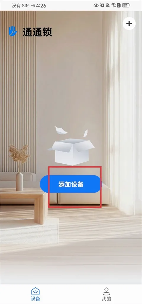 TTLock最新手机版 TTLock最新手机版