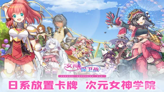 女神保卫战(武侠卡牌手游) 女神保卫战(武侠卡牌手游)