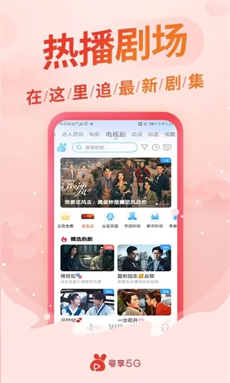 粤享5G(视频游戏平台) 粤享5G(视频游戏平台)