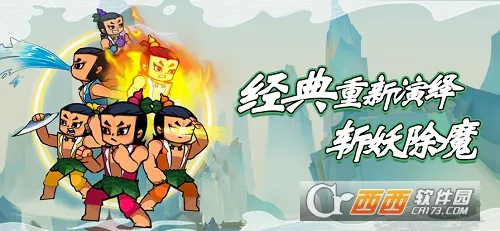 葫芦娃热血战争安卓版手机版 葫芦娃热血战争安卓版手机版