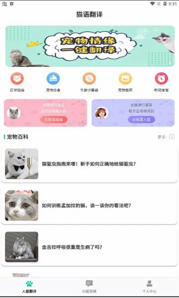 猫语翻译机(宠物翻译app) 猫语翻译机(宠物翻译app)