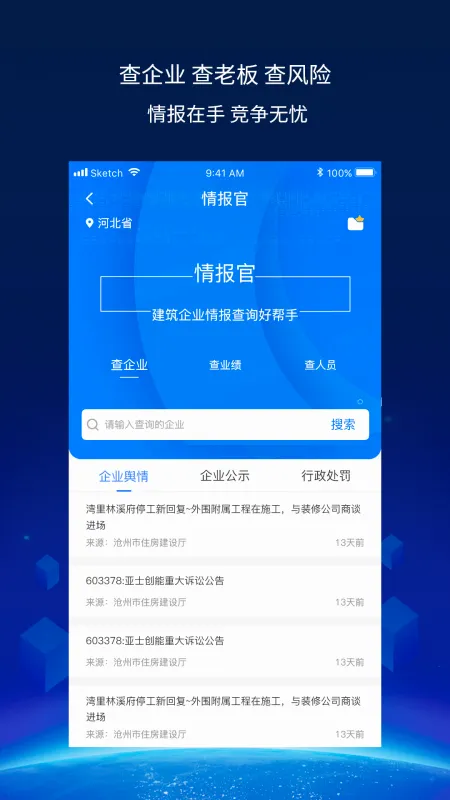 建企查2026官方正版 建企查2026官方正版