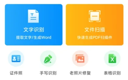 掌贝拍照文字扫描2026官方最新版本 掌贝拍照文字扫描2026官方最新版本