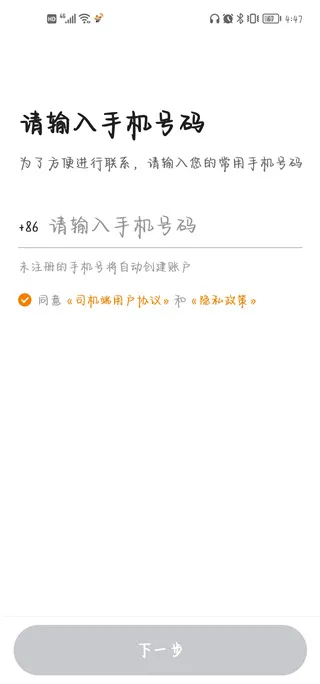 小牛快跑司机端2026最新版本 小牛快跑司机端2026最新版本