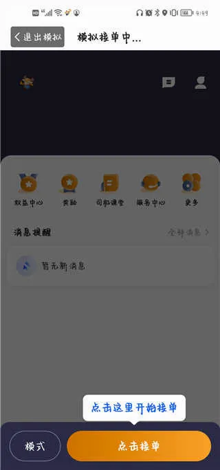 小牛快跑司机端2026最新版本 小牛快跑司机端2026最新版本