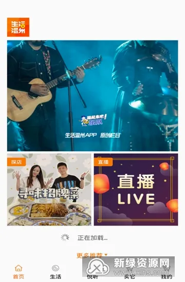 生活温州(温州生活服务) 生活温州(温州生活服务)
