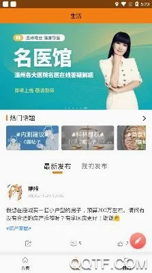 生活温州(温州生活服务) 生活温州(温州生活服务)