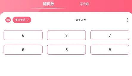 随机数2026最新版本 随机数2026最新版本