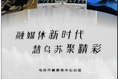 乌苏好地方(乌苏融媒平台) 乌苏好地方(乌苏融媒平台)