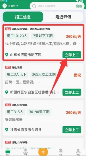 招工宝最新手机版 招工宝最新手机版