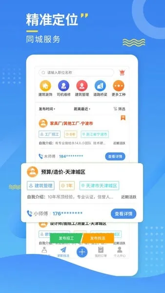 招工宝最新手机版 招工宝最新手机版