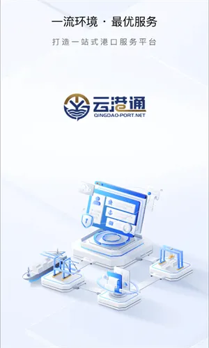 云港通2026官方最新版本 云港通2026官方最新版本