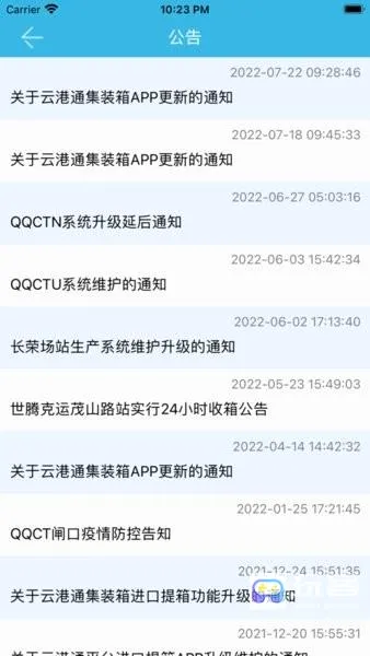 云港通2026官方最新版本 云港通2026官方最新版本
