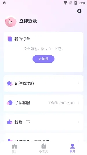 美图专业证件照2026官方最新版本 美图专业证件照2026官方最新版本