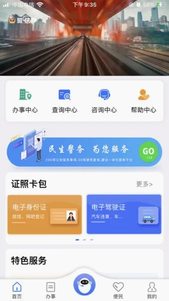 警快办2026官方正版 警快办2026官方正版