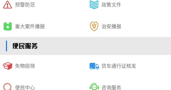警快办2026官方正版 警快办2026官方正版