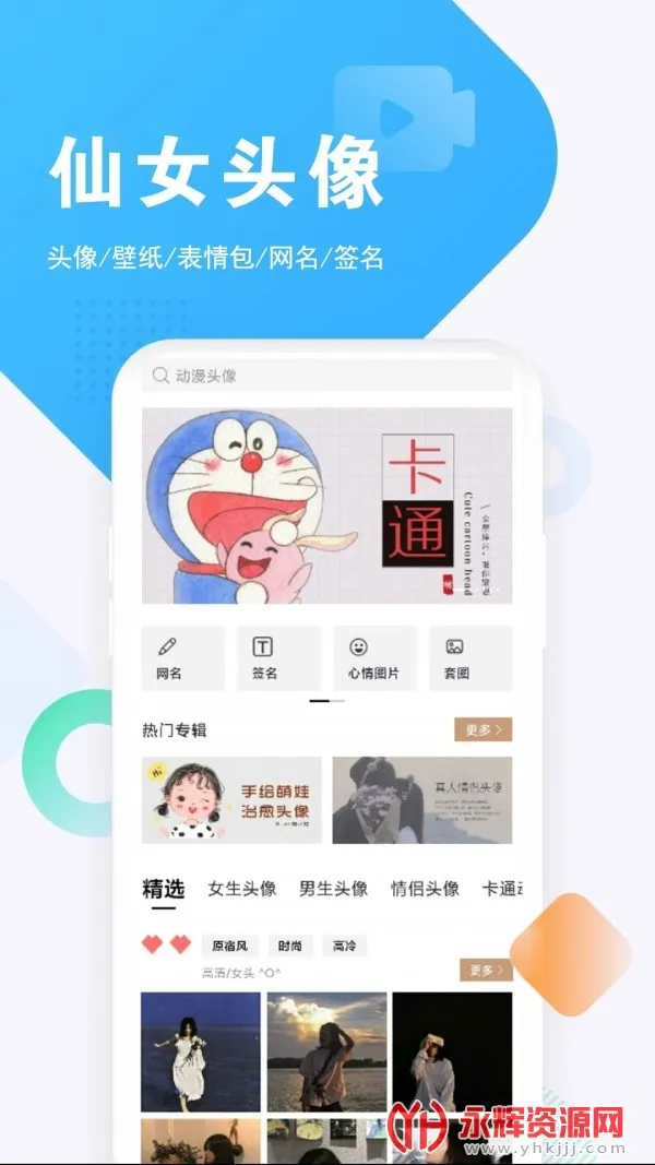 仙女头像(头像壁纸软件) 仙女头像(头像壁纸软件)