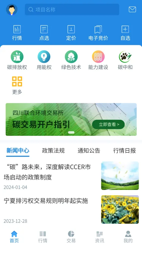 四川环境交易(环境权益交易平台) 四川环境交易(环境权益交易平台)