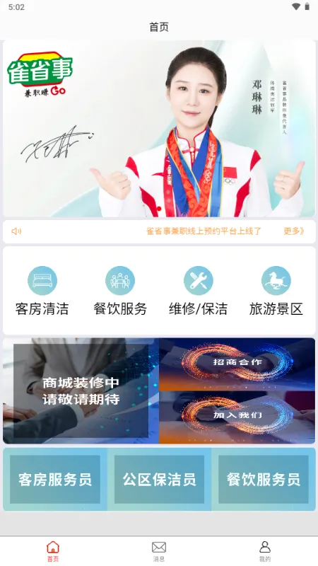 雀省事(兼职服务平台) 雀省事(兼职服务平台)
