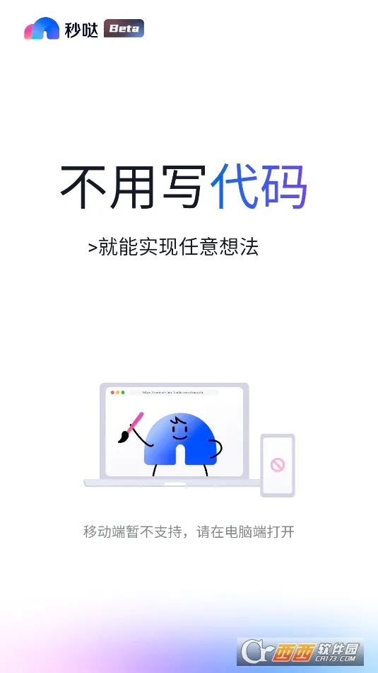 秒哒(应用生成平台) 秒哒(应用生成平台)