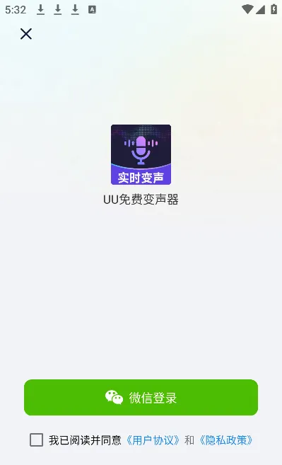 UU免费变声器(手机变声应用) UU免费变声器(手机变声应用)