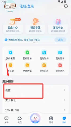 139邮箱(移动邮箱应用) 139邮箱(移动邮箱应用)