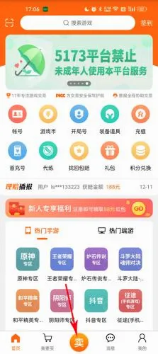 5173游戏交易平台2026最新版本 5173游戏交易平台2026最新版本