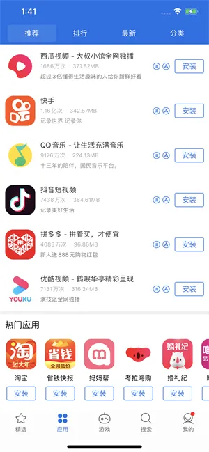 爱思(设备管理工具) 爱思(设备管理工具)
