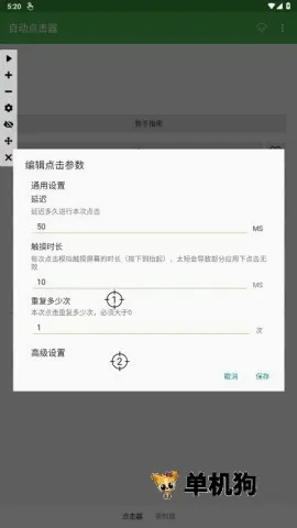 自动连点器(屏幕点击工具) 自动连点器(屏幕点击工具)