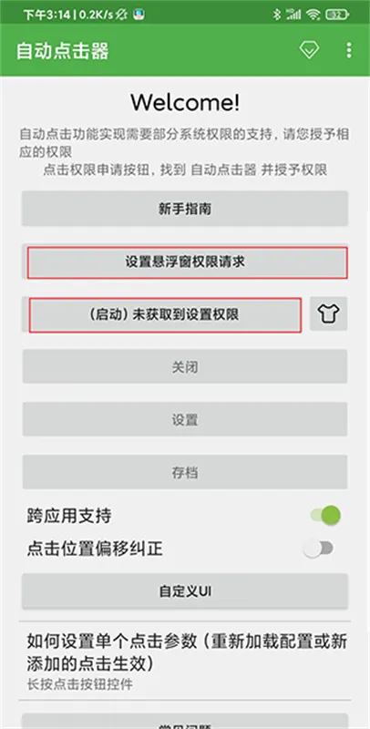 自动连点器(屏幕点击工具) 自动连点器(屏幕点击工具)