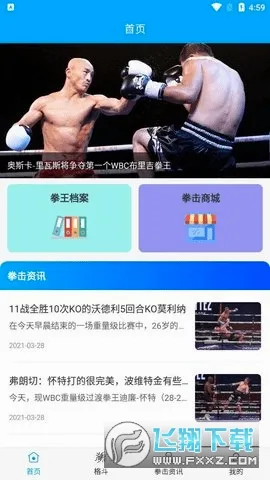 拳击航母(拳击赛事平台) 拳击航母(拳击赛事平台)