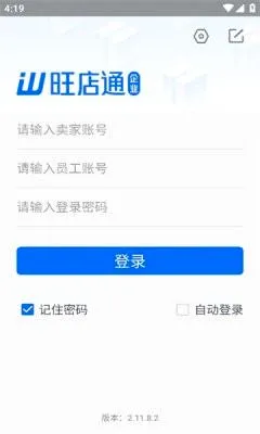 旺店通最新手机版 旺店通最新手机版