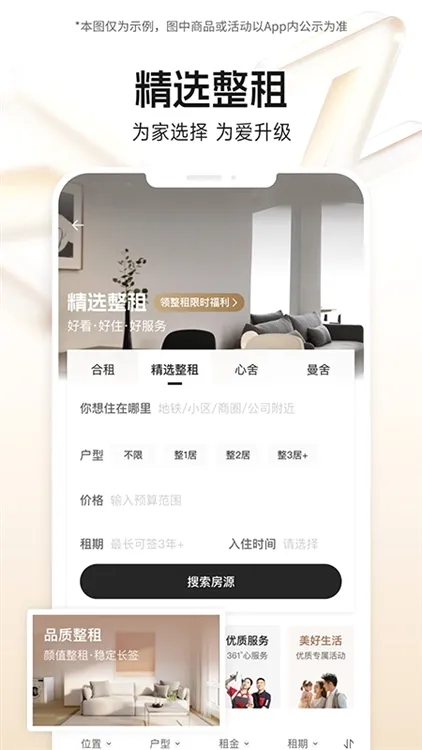 自如(居住服务平台) 自如(居住服务平台)