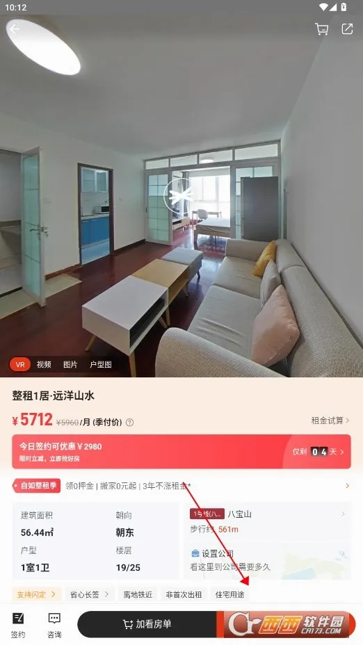 自如(居住服务平台) 自如(居住服务平台)