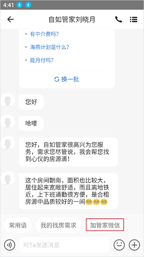 自如(居住服务平台) 自如(居住服务平台)