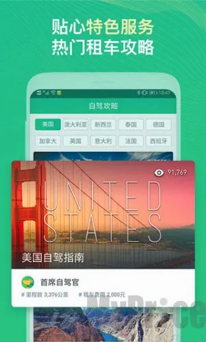 惠租车安卓版手机版 惠租车安卓版手机版