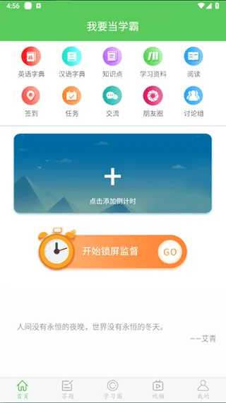 我要当学霸(学习监督软件) 我要当学霸(学习监督软件)