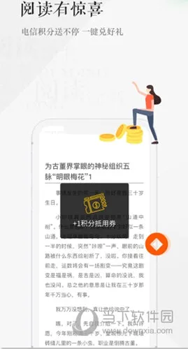 天翼阅读(小说阅读软件) 天翼阅读(小说阅读软件)