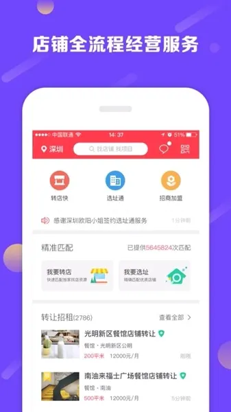 铺铺旺(商铺经营服务) 铺铺旺(商铺经营服务)