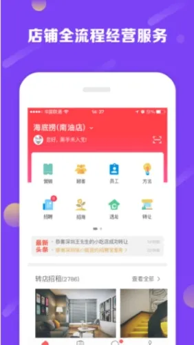 铺铺旺(商铺经营服务) 铺铺旺(商铺经营服务)