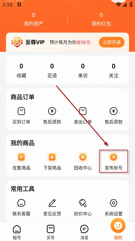 橙子租号安卓版手机版 橙子租号安卓版手机版