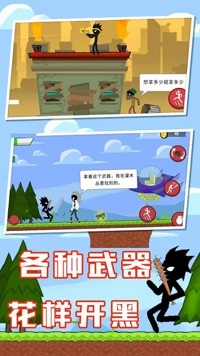 火柴人联盟战争最新手机版 火柴人联盟战争最新手机版