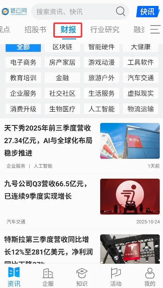 猎云网(科技创业资讯) 猎云网(科技创业资讯)