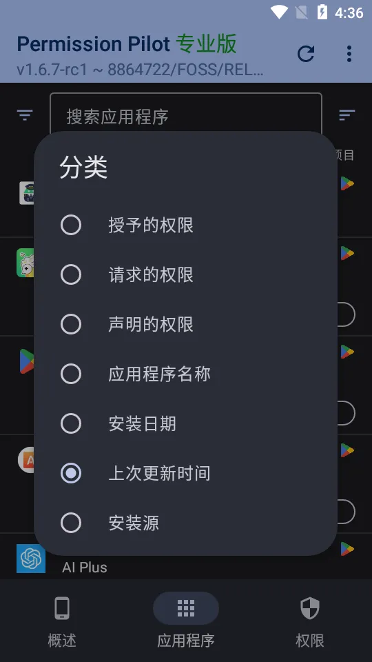 应用权限管理2026官方最新版本 应用权限管理2026官方最新版本