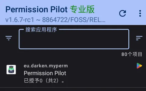 应用权限管理2026官方最新版本 应用权限管理2026官方最新版本