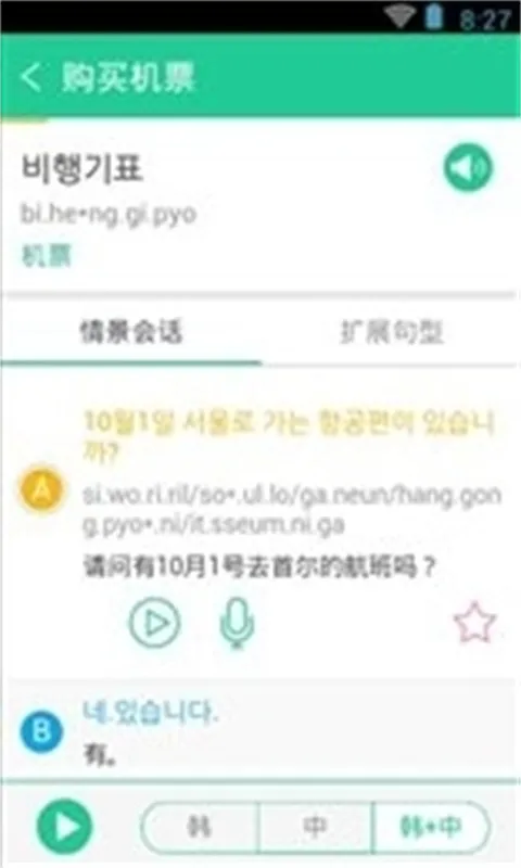 韩语发音词典(韩语学习软件) 韩语发音词典(韩语学习软件)