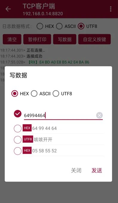 网络调试助手(通信调试工具) 网络调试助手(通信调试工具)